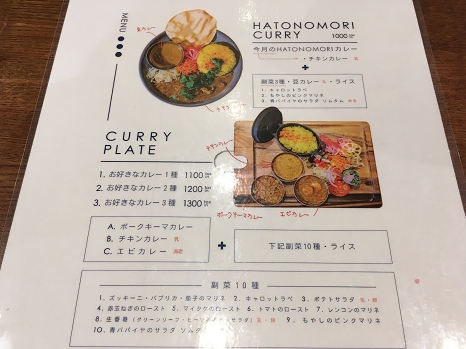 HATONOMORI_menu.jpg
