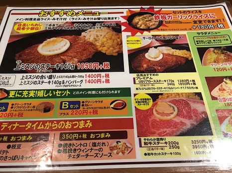 Steak-tei_menu.jpg