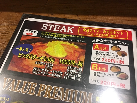 Steak-tei_menu4.jpg