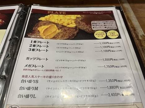 Steak-tei_menu7.jpg