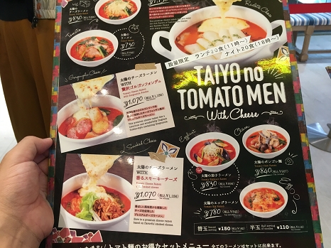 TaiyoTomato_menu2.jpg