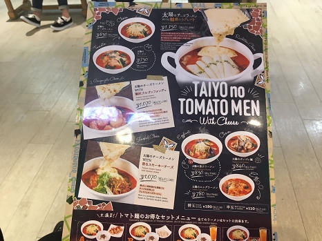 TaiyoTomato_menu3.jpg