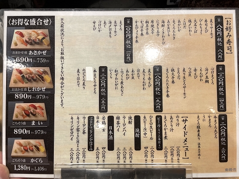 chiyodasushi_menu.jpg
