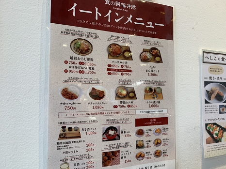 fukuikan_menu.jpg