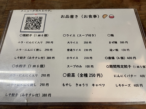 gyouzarou_menu.jpg