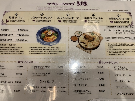 hatsukoi_menu.jpg