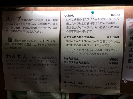 hayashimaru_menu.jpg