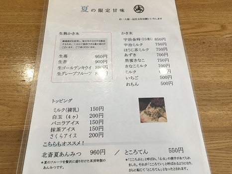 hokusaisabou_menu.jpg