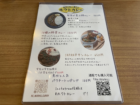 hokutocurry_menu.jpg
