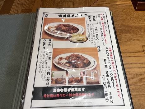 ichinokam_menu.jpg