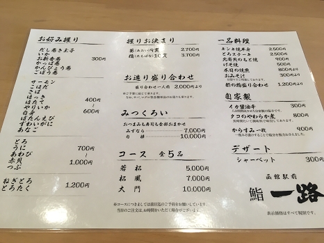 ichiro_menu.jpg