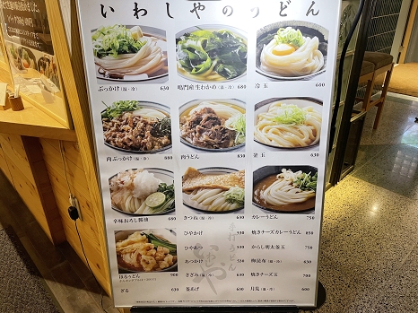 iwashiya_menu.jpg