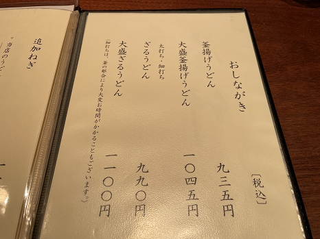 kamachiku_menu.jpg