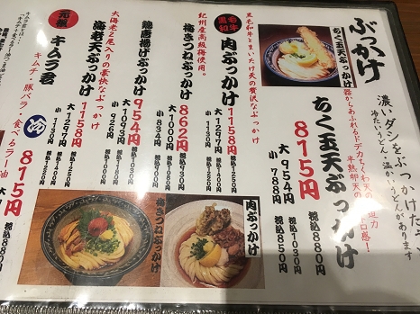 kamatake_menu.jpg