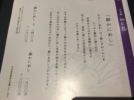 kanifuku_menu.jpg