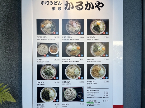 karukaya_menu.jpg