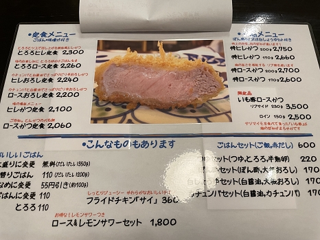 katsu_menu.jpg