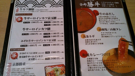 katsugyu_menu.jpg