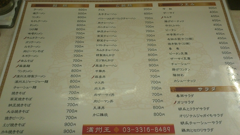 mansyuuou_menu.jpg