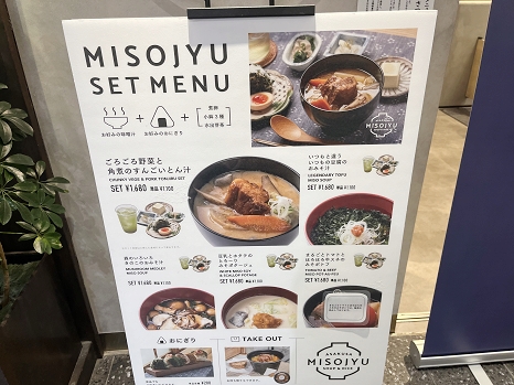 misojyu_menu.jpg