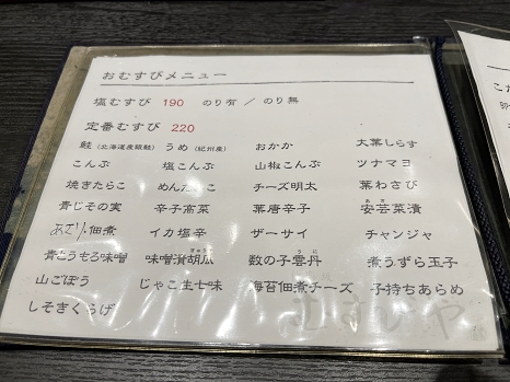 musubiya_menu1.jpg