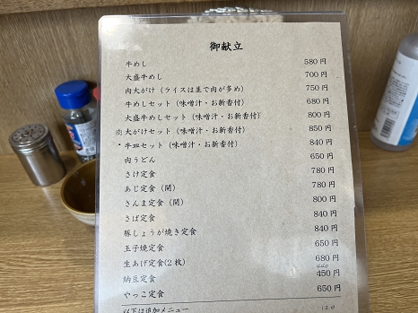 nandokiya_menu.jpg