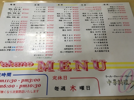 takano_menu.jpg