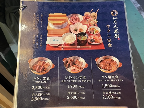 tanbei_menu.jpg
