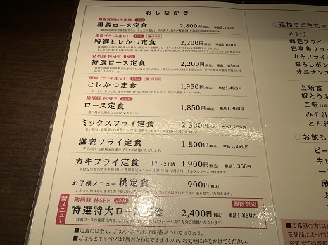 tonkyuu_menu.jpg