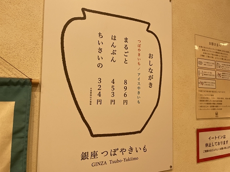 tsuboyakiimo_menu.jpg