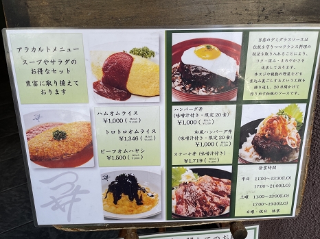 tsutsui_menu.jpg