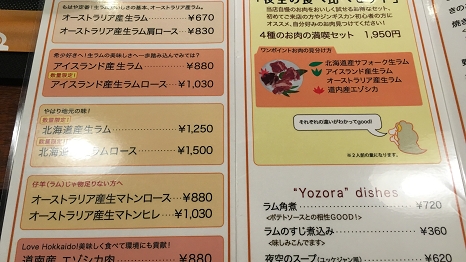 yozora_menu.jpg