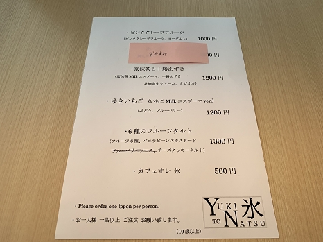 yukitonatsu_menu.jpg