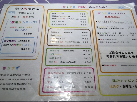 yukiusagi_menu.jpg