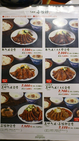 zenjirou_menu.jpg
